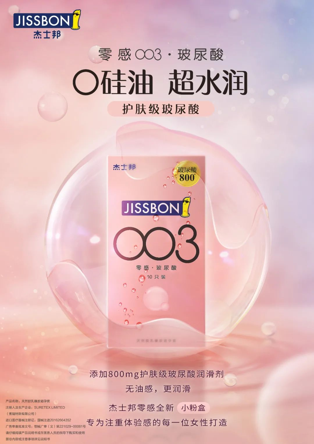 杰士邦真懂女人啊!!! 杰士邦真懂女人啊!!!